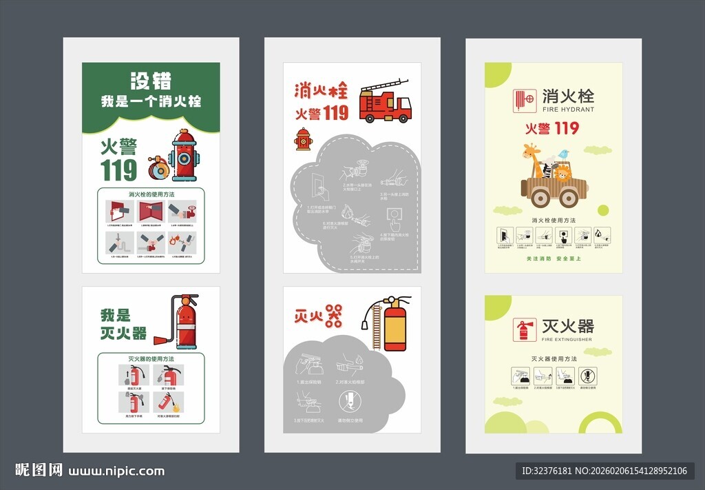 幼儿园消火栓使用方法