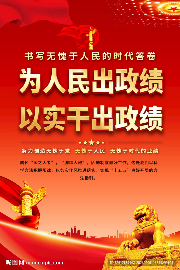 党建标语海报背景