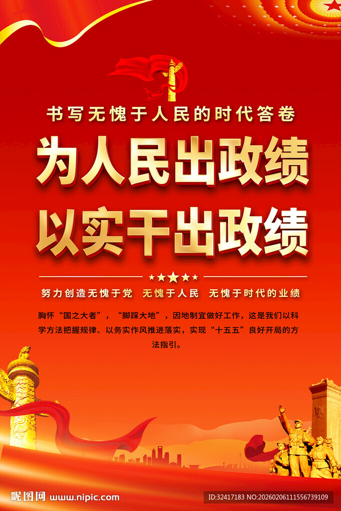 党政文化宣传标语海报