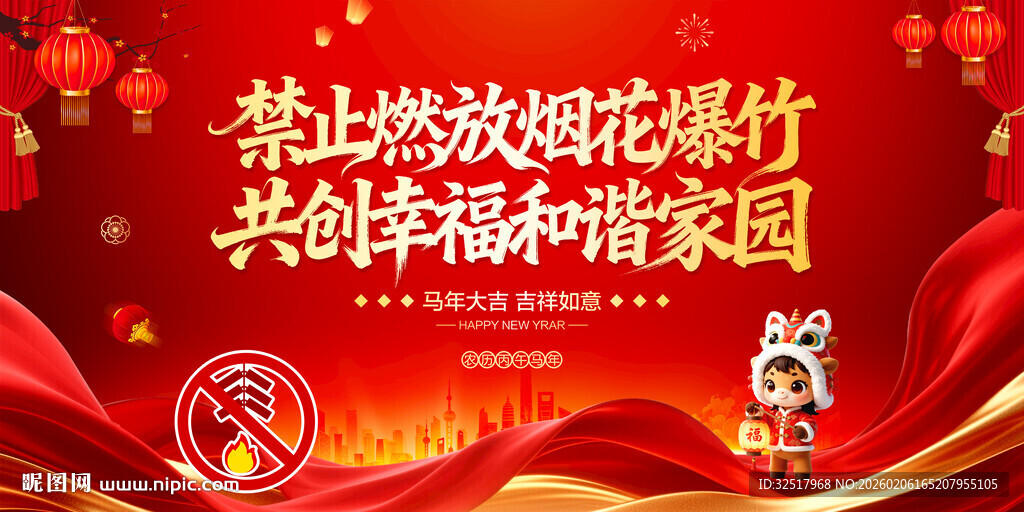 禁止燃放烟花爆竹