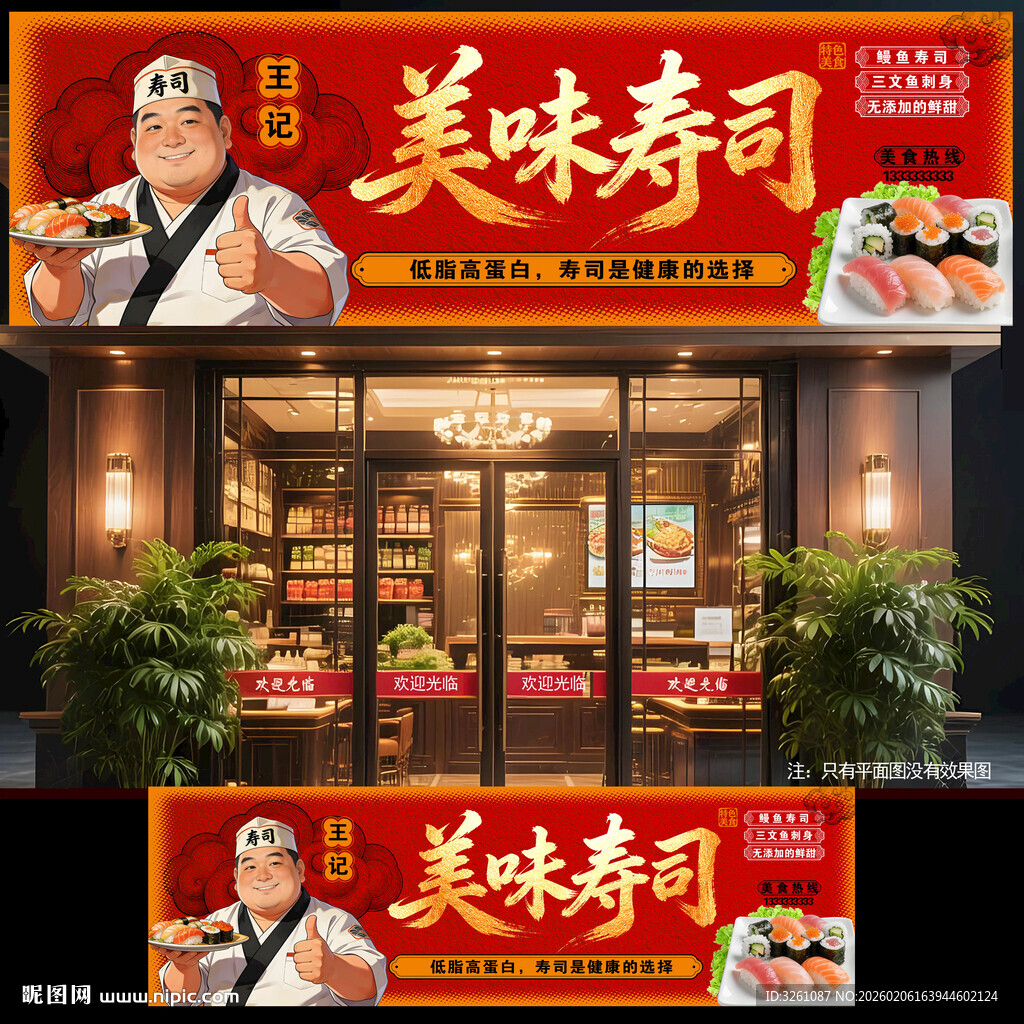 寿司店门头
