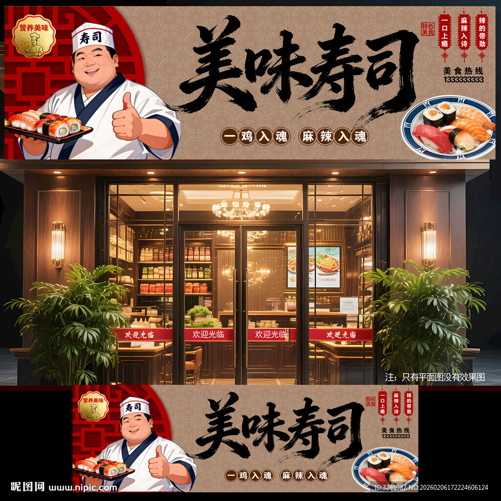 寿司店门头