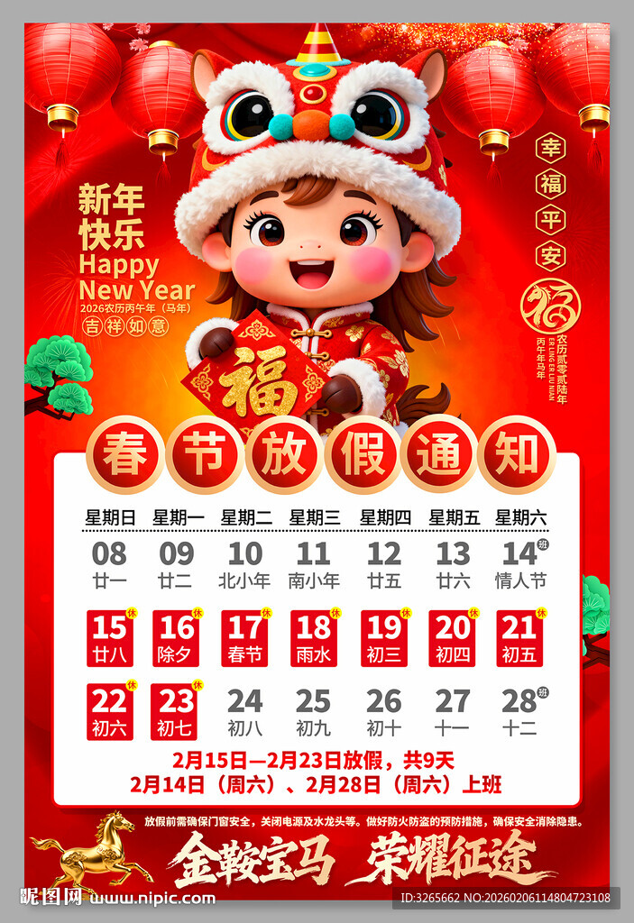 春节放假通知海报