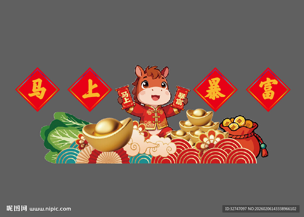 马年新春 马上暴富