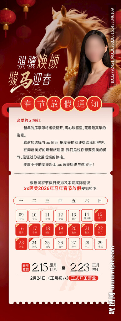 2026春节放假通知