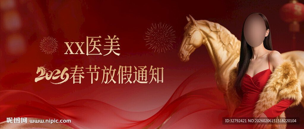 2026春节放假通知公众号封面