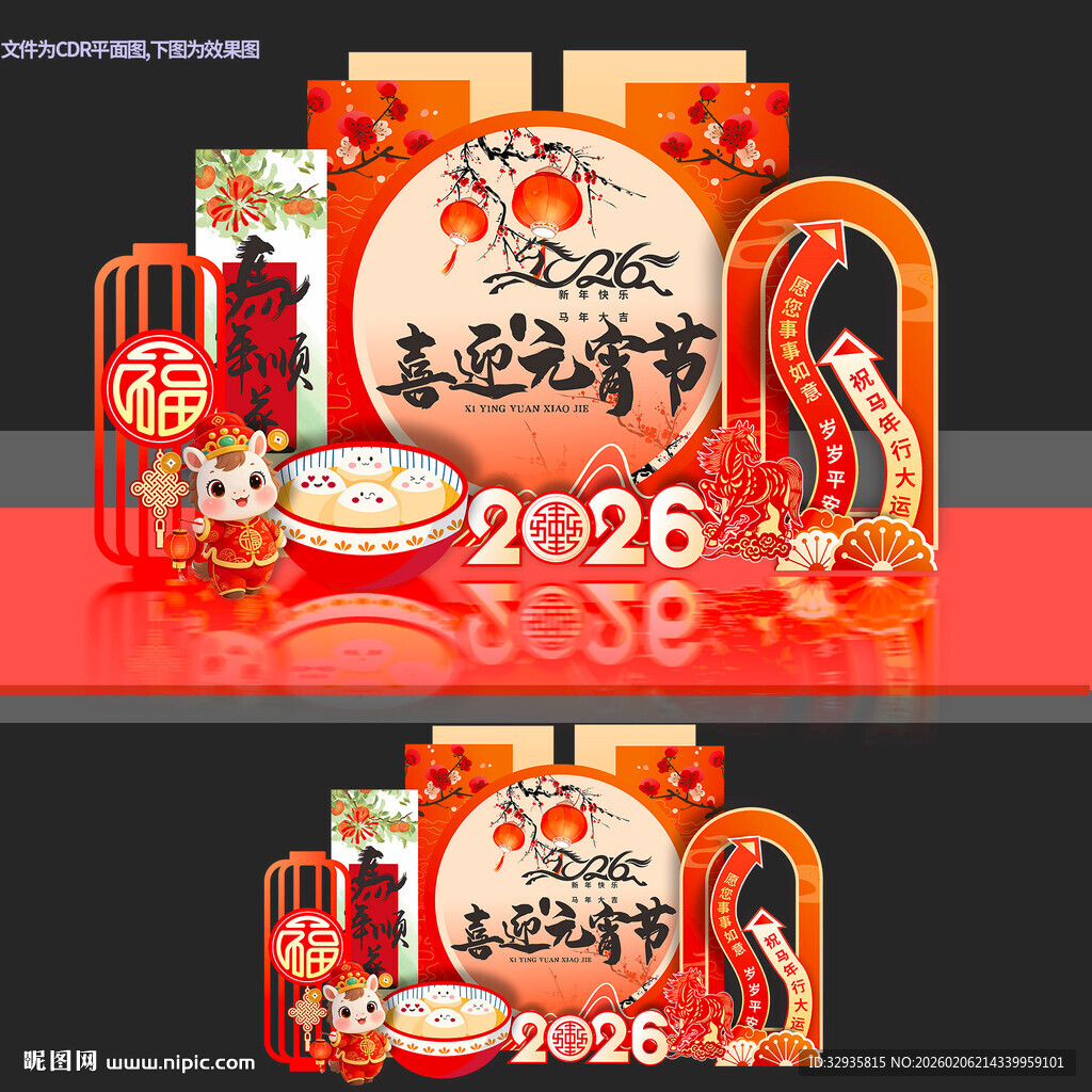 2026元宵节灯谜美陈元宵