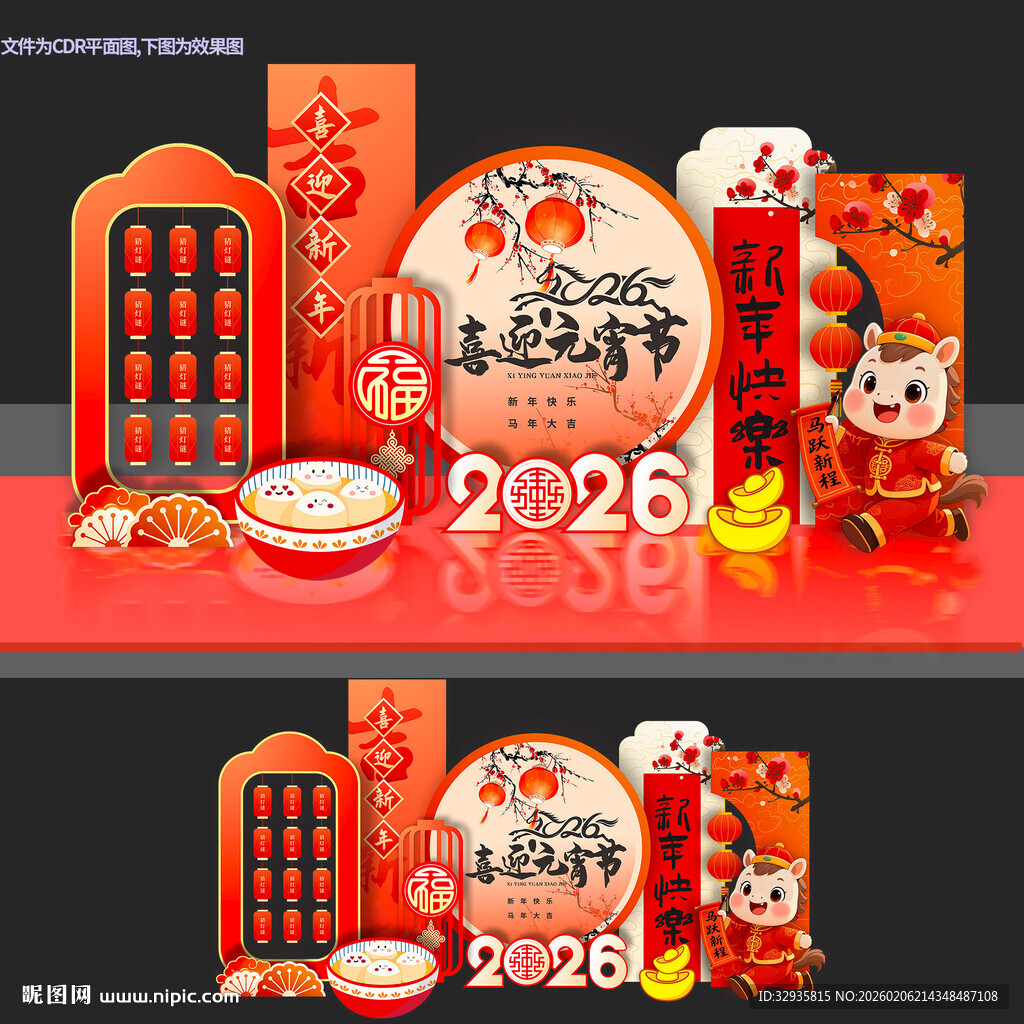 2026元宵节灯谜美陈