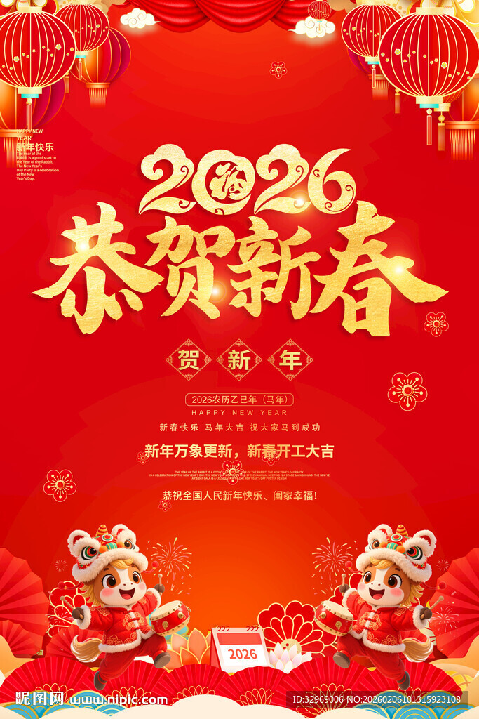 2026恭贺新春海报