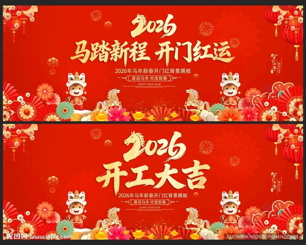 开门红海报开门红