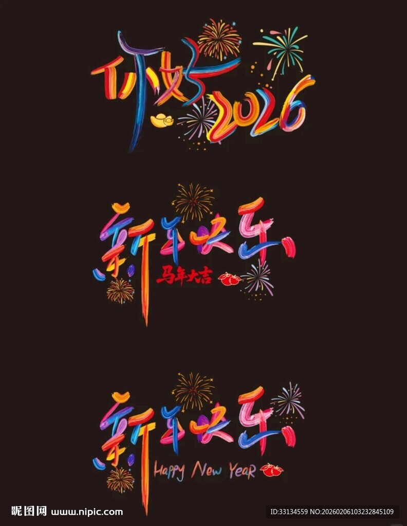 新年窗贴