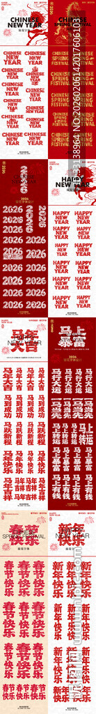 2026 新年祝福 春节快乐 