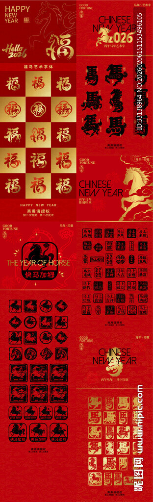 马年艺术字马年印章福马艺术字