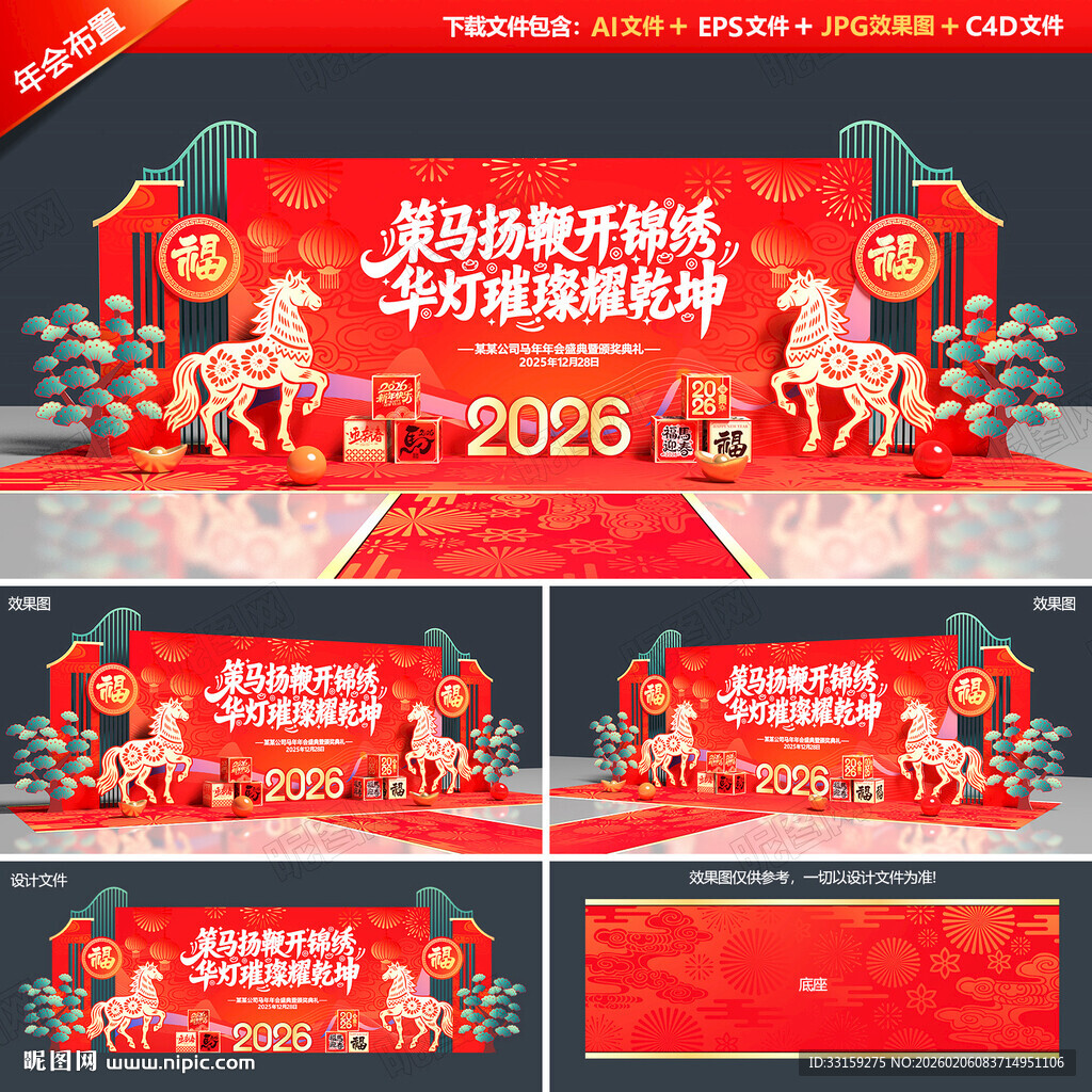 2026年会背景