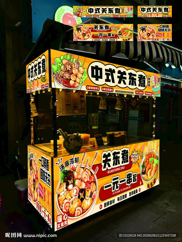街头美味关东煮小吃摊