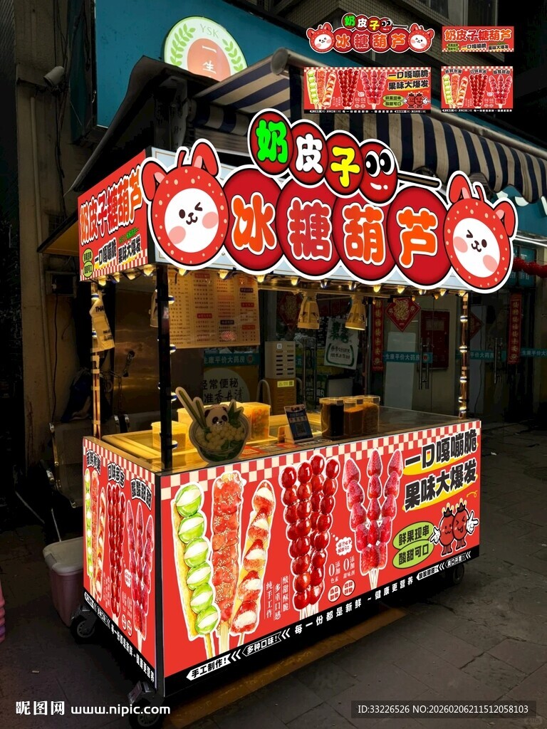 奶皮子冰糖葫芦