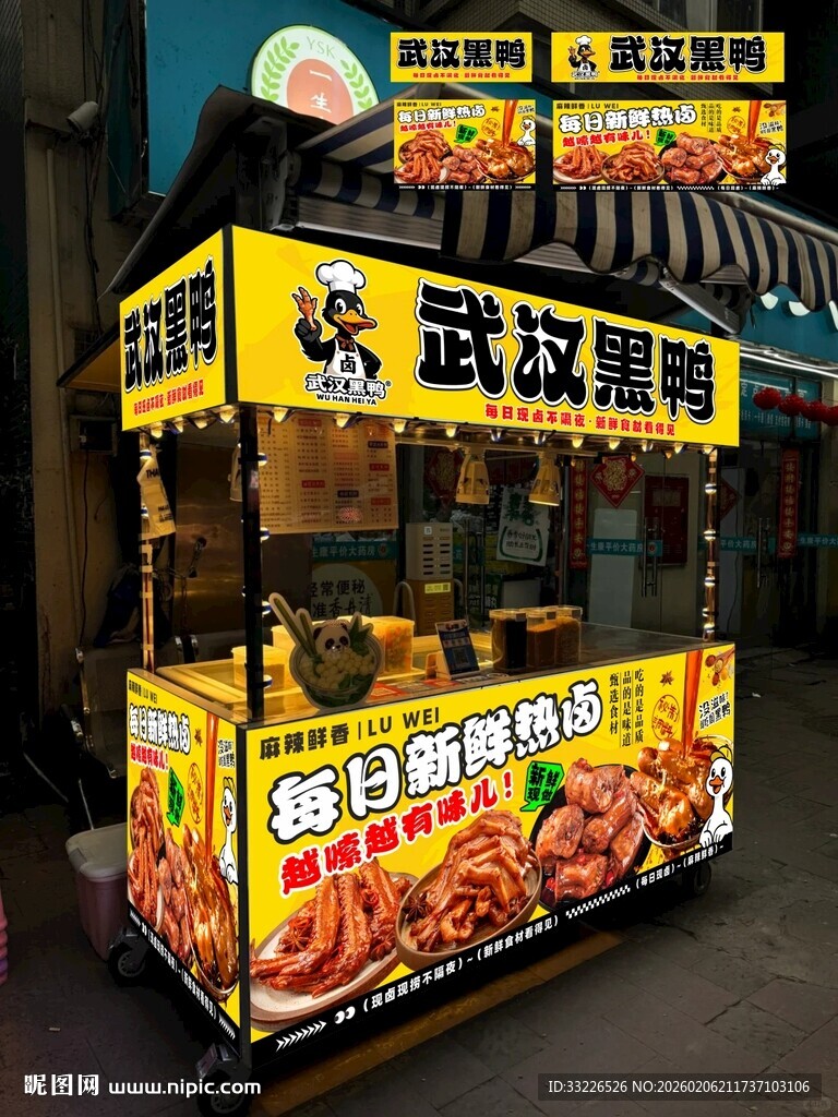 武汉黑鸭卤味鸭货