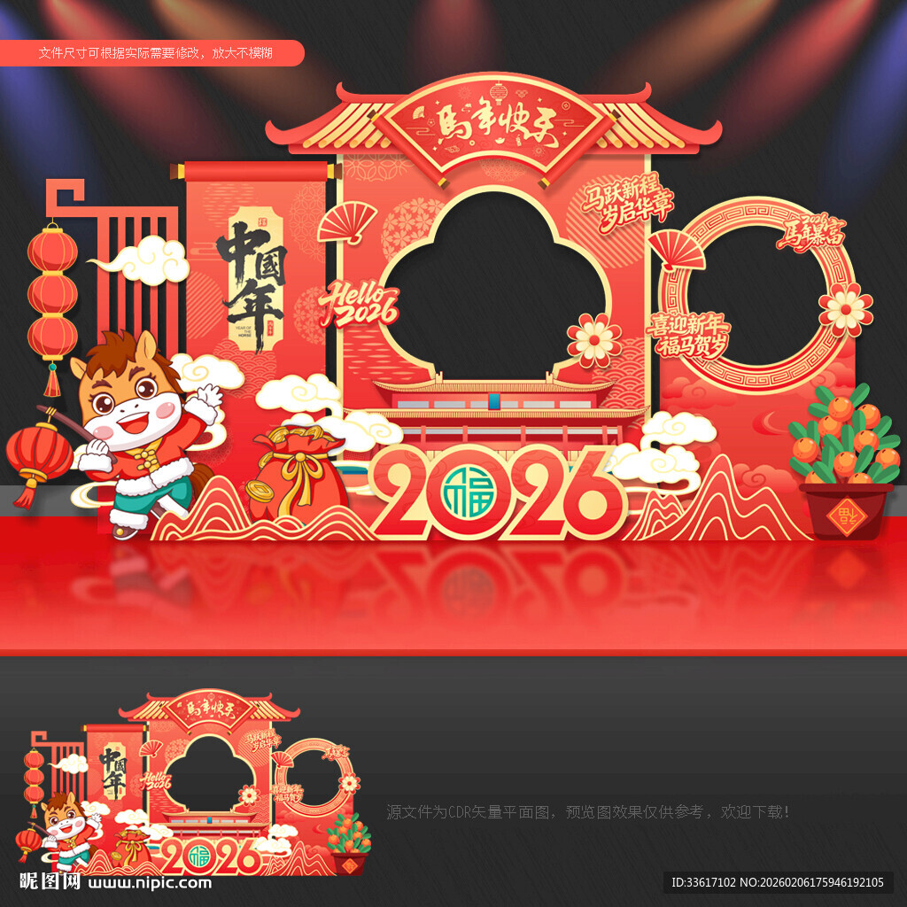 新年拍照框新年