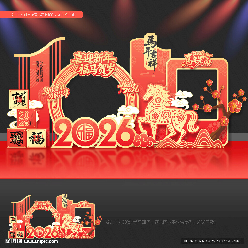 马年拍照框马年