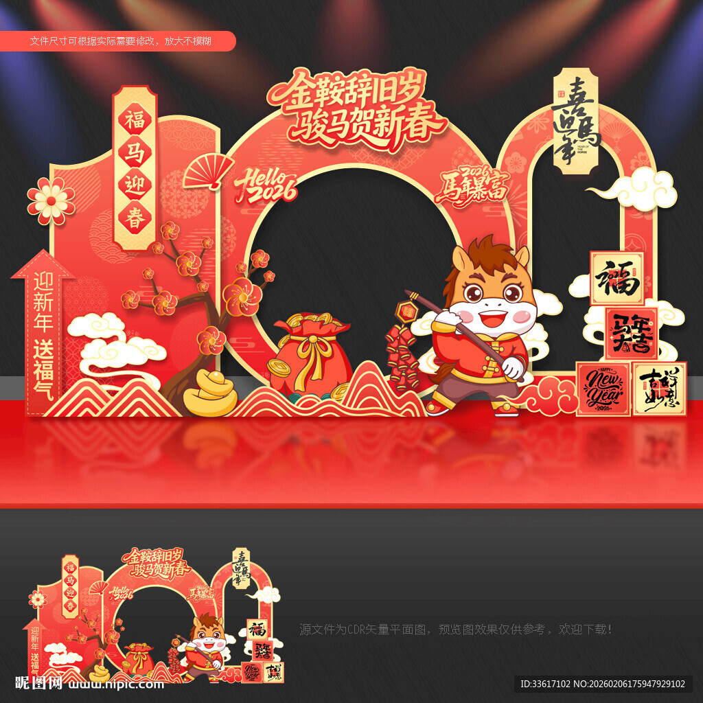 新年拍照框新年