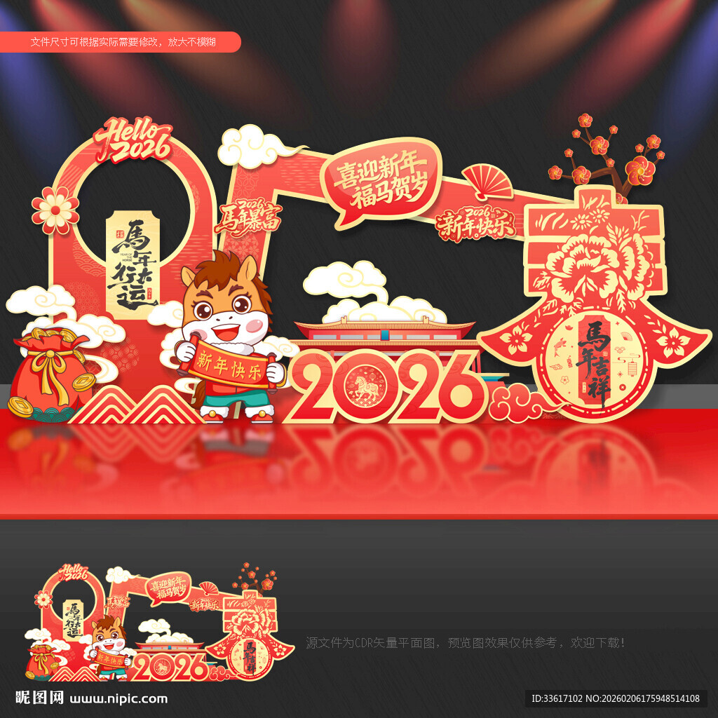 马年拍照框马年