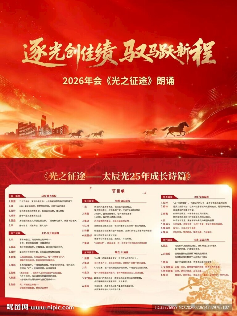 马年 年会节目单 海报