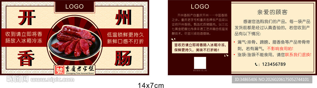 食物销售卡传单