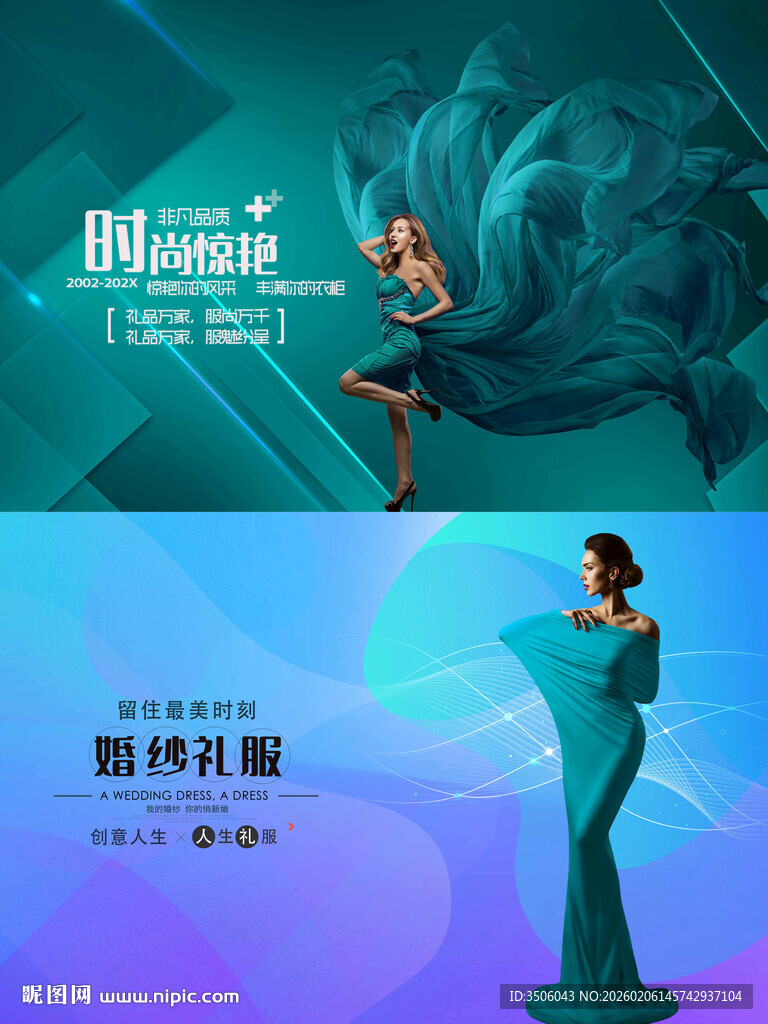 蓝色礼服时尚海报