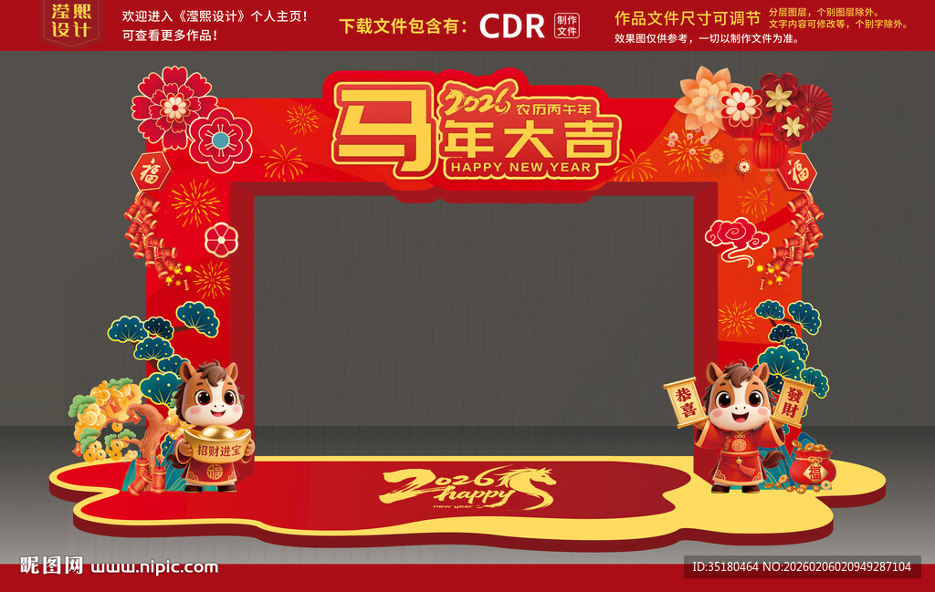 马年美陈 马年门楼门头拱门