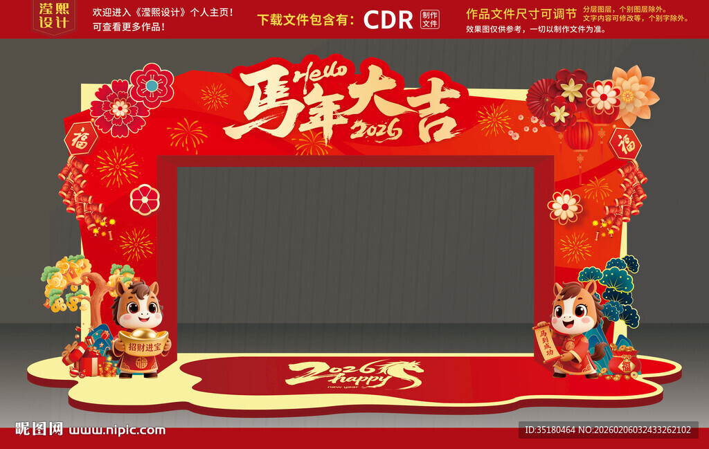 马年美陈 马年门楼门头拱门