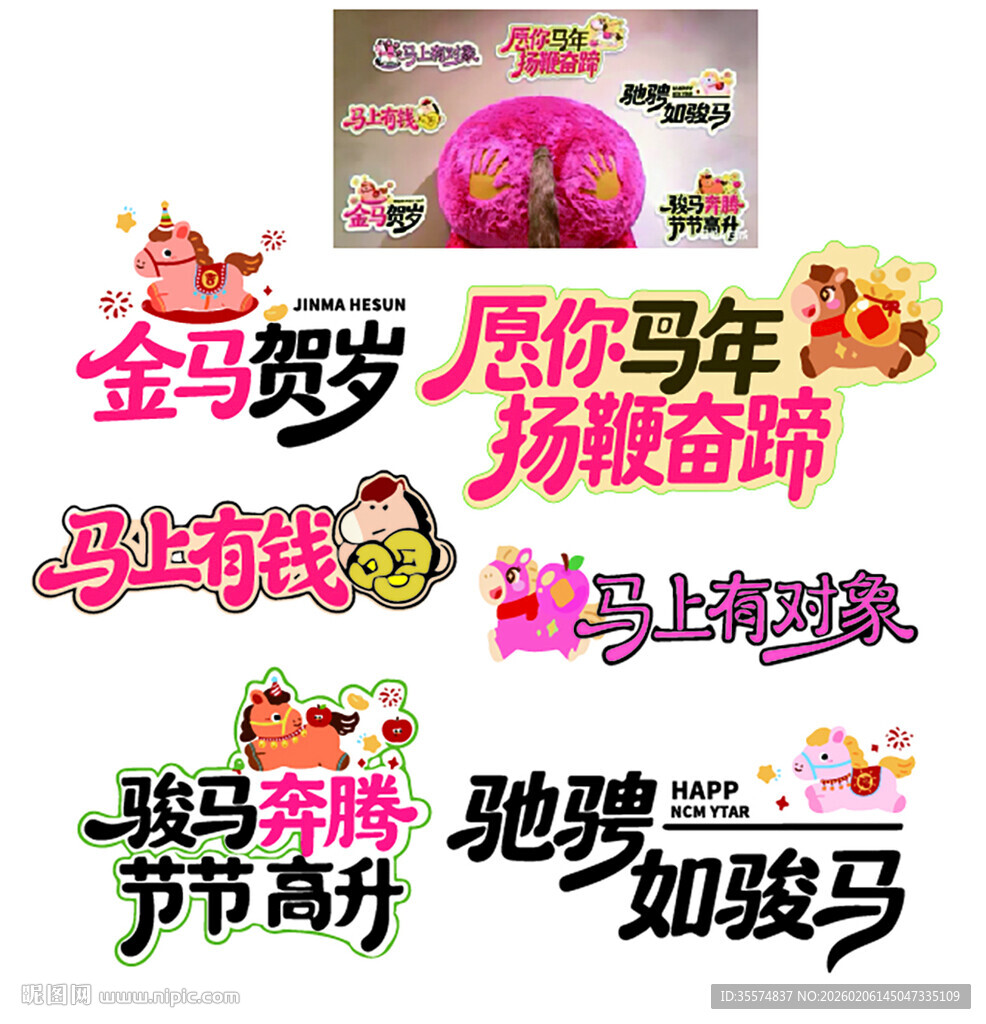 马年春节促销标语集合手举牌 