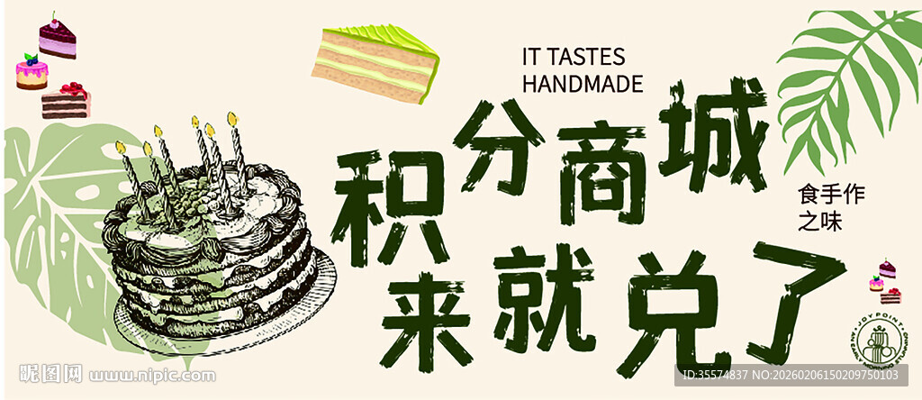 积分商城促销宣传图