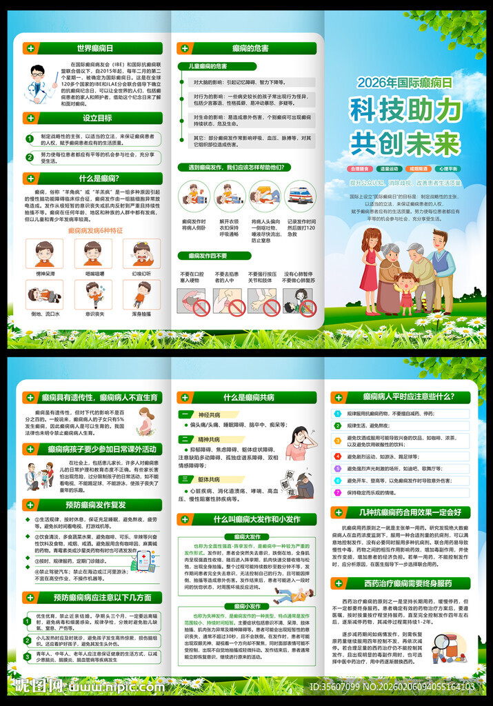 2026年世界癫痫日