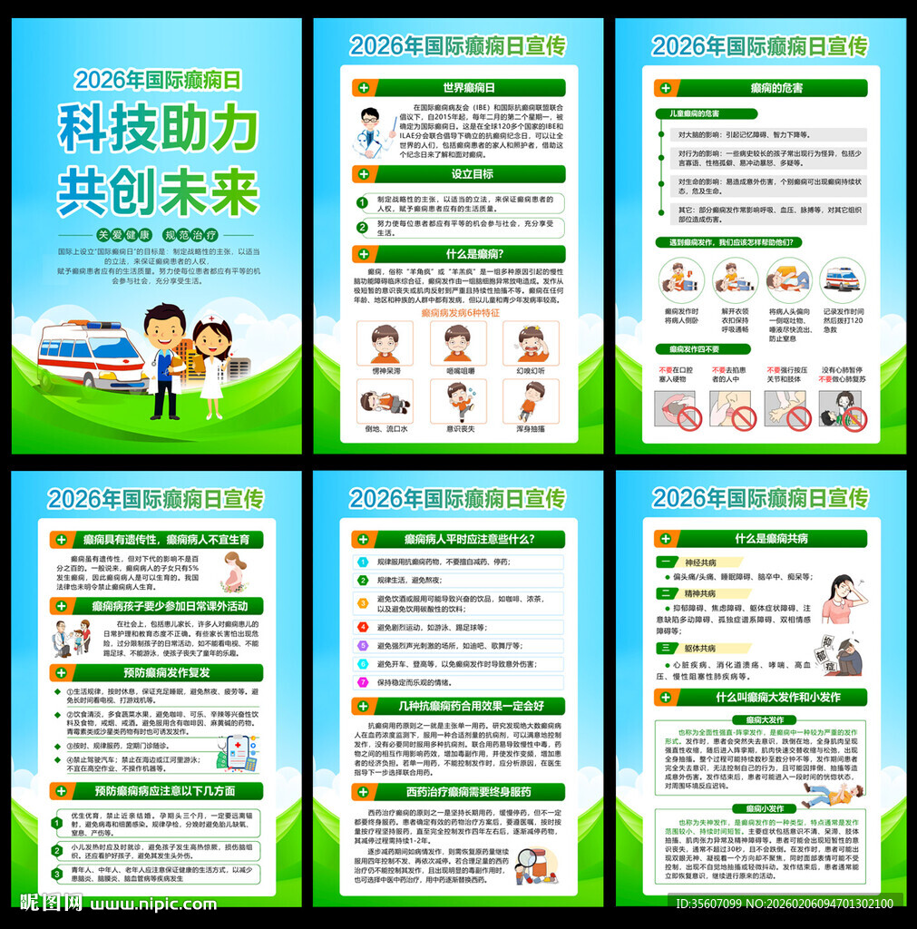 2026国际癫痫病日