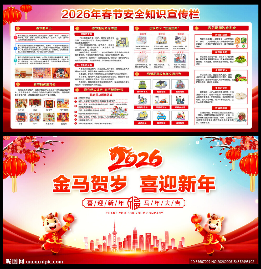 春节安全知识宣传栏