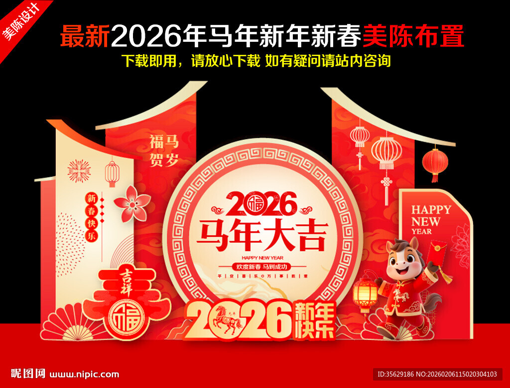 2026春节美陈布置