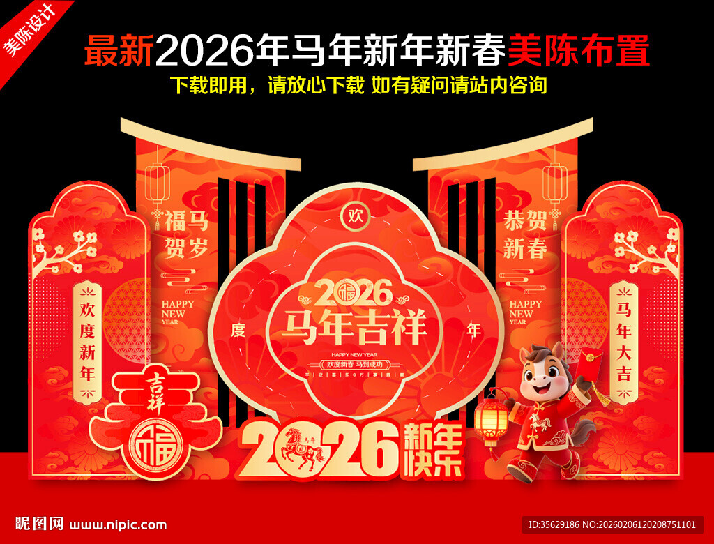 2026年马年春节美陈造型布置