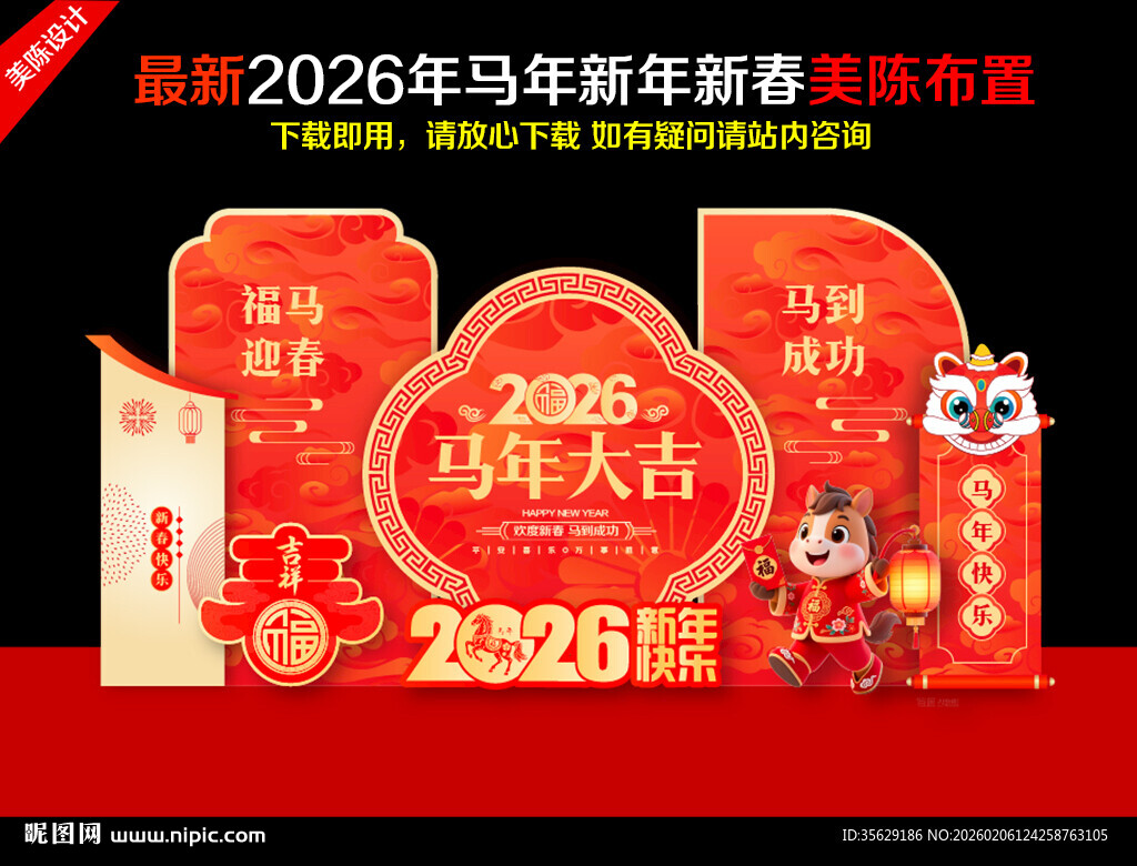 2026马年美陈活动造型布置