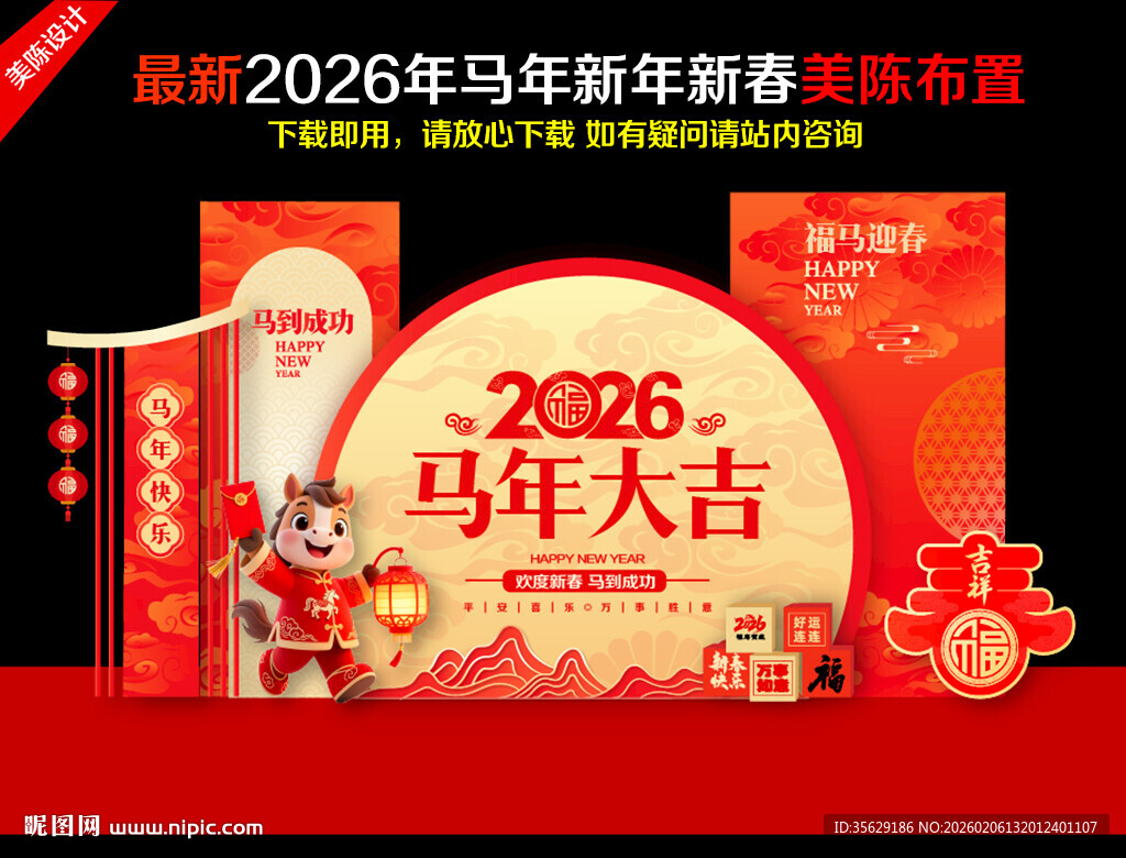 新年美陈新年造型