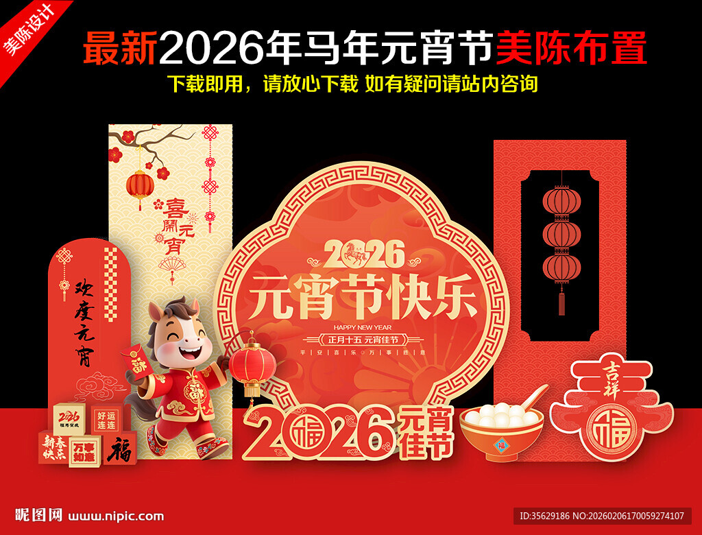 2026年元宵节美陈布置