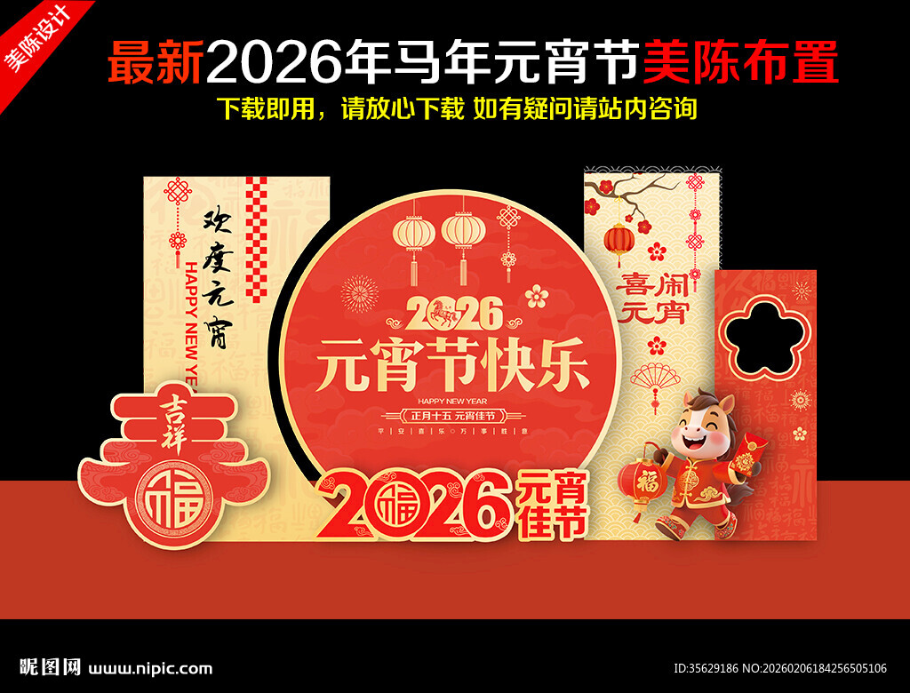 2026马年元宵氛围美陈布置