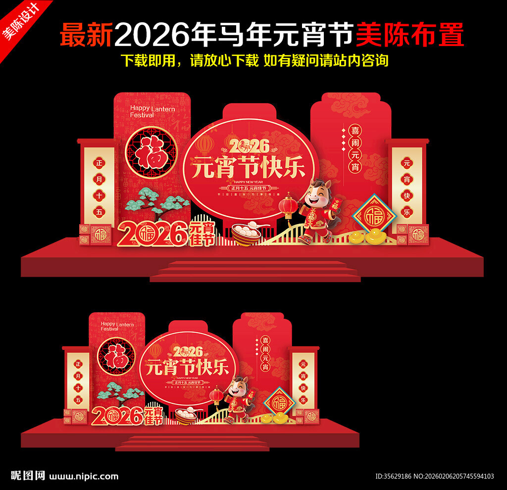 2026年马年元宵美陈造型布置