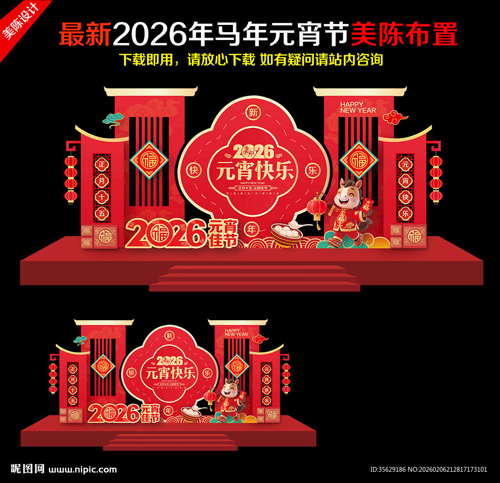 2026马年元宵节美陈造型布置