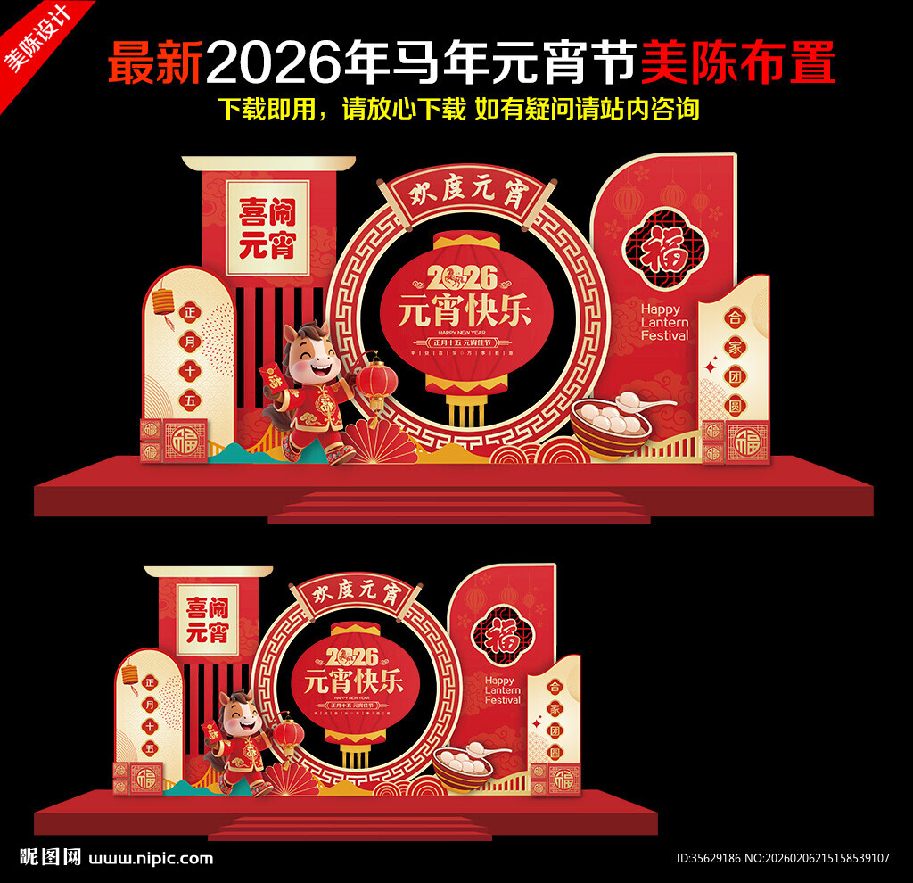 2026元宵节美陈氛围造型布置