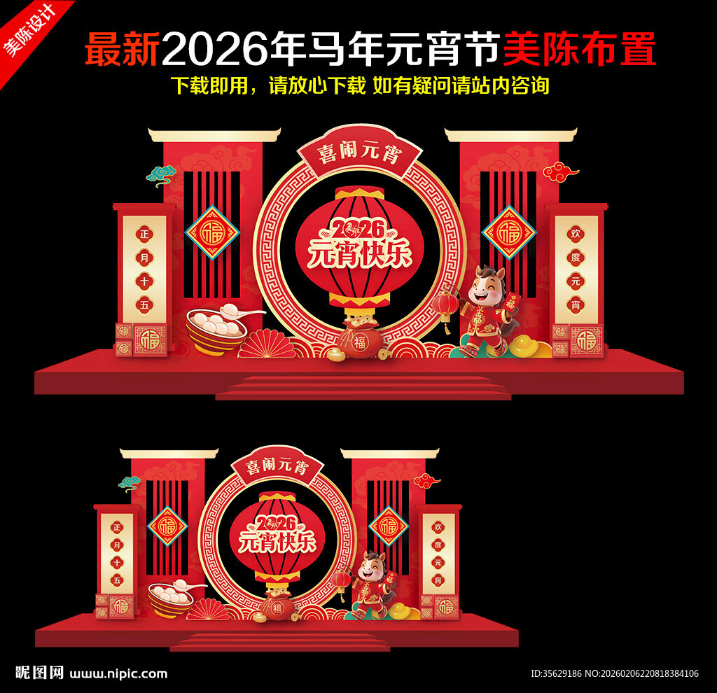 2026马年元宵美陈