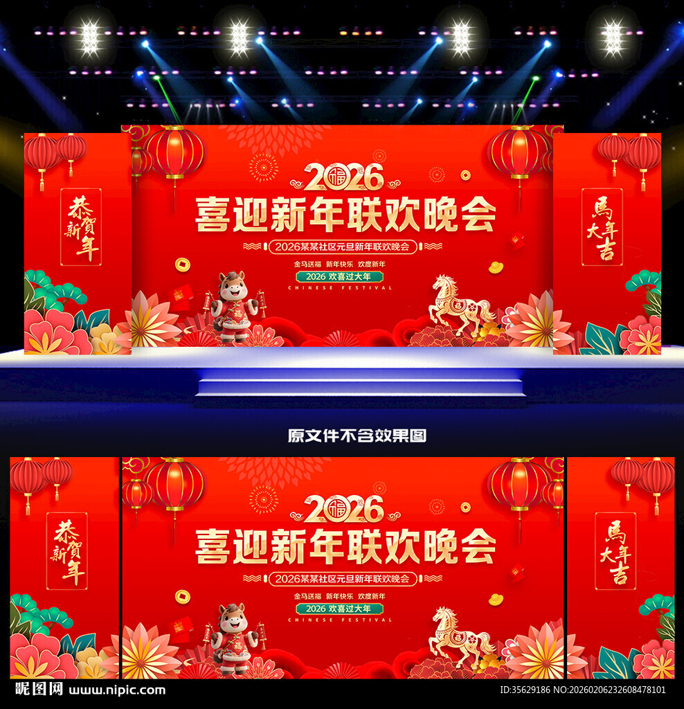 2026马年新年晚会背景
