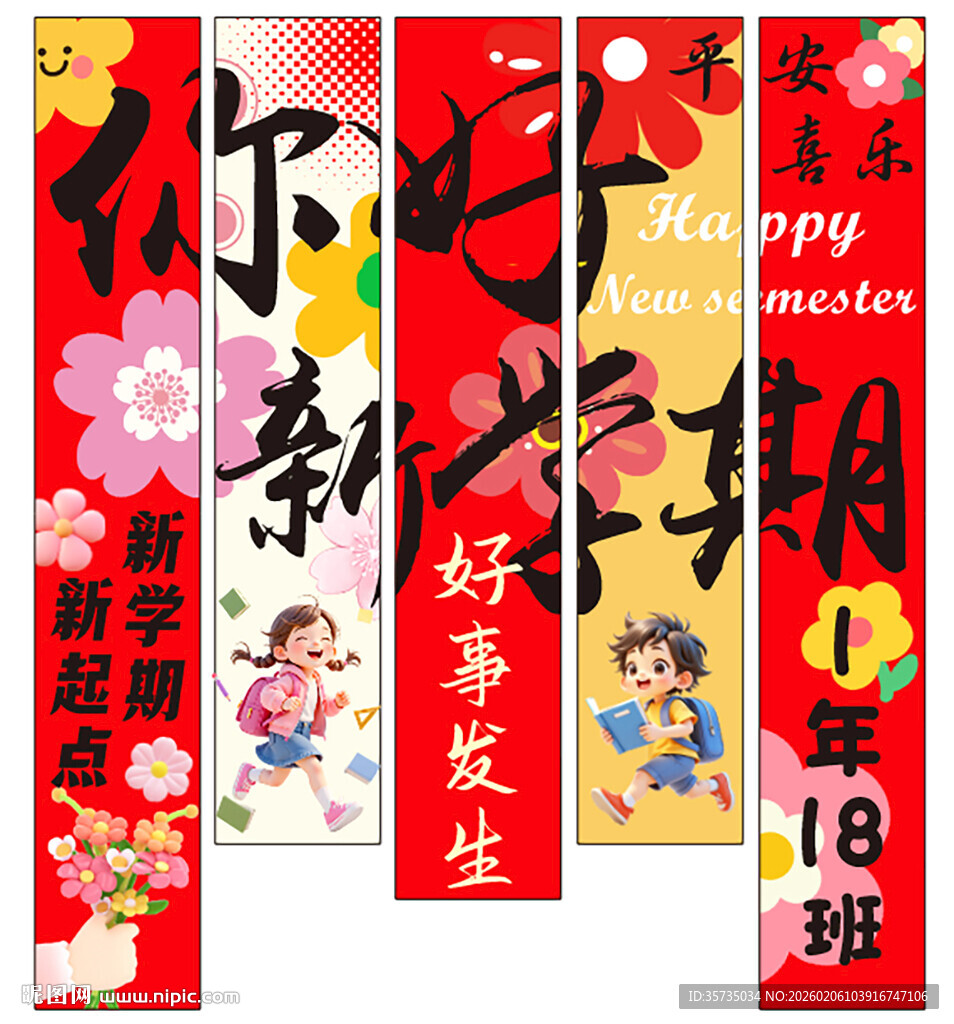 新学期条幅