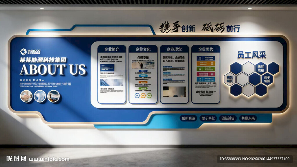 科技企业文化墙