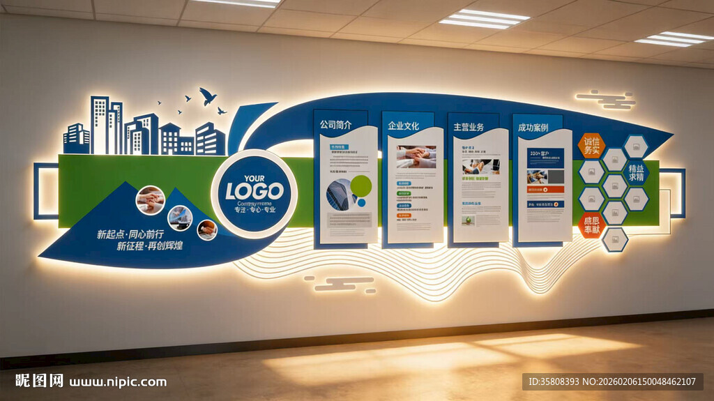 科技企业文化墙