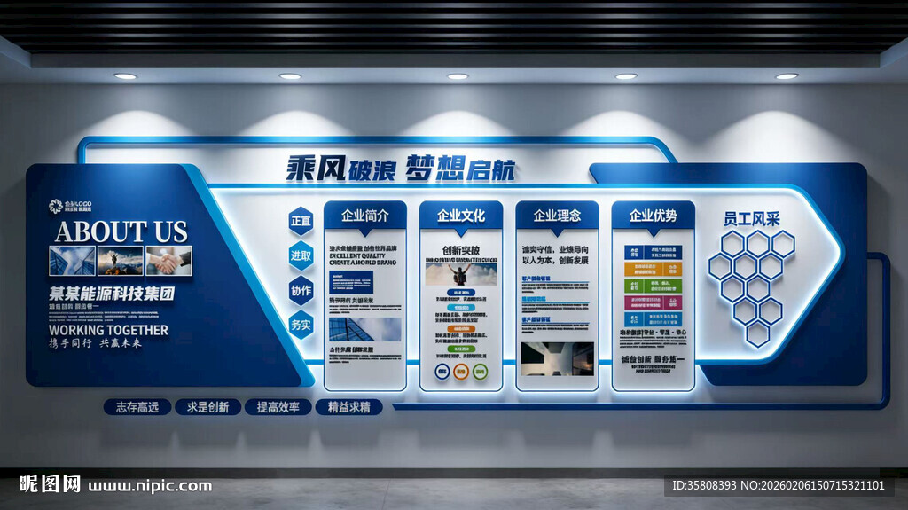 科技企业文化墙